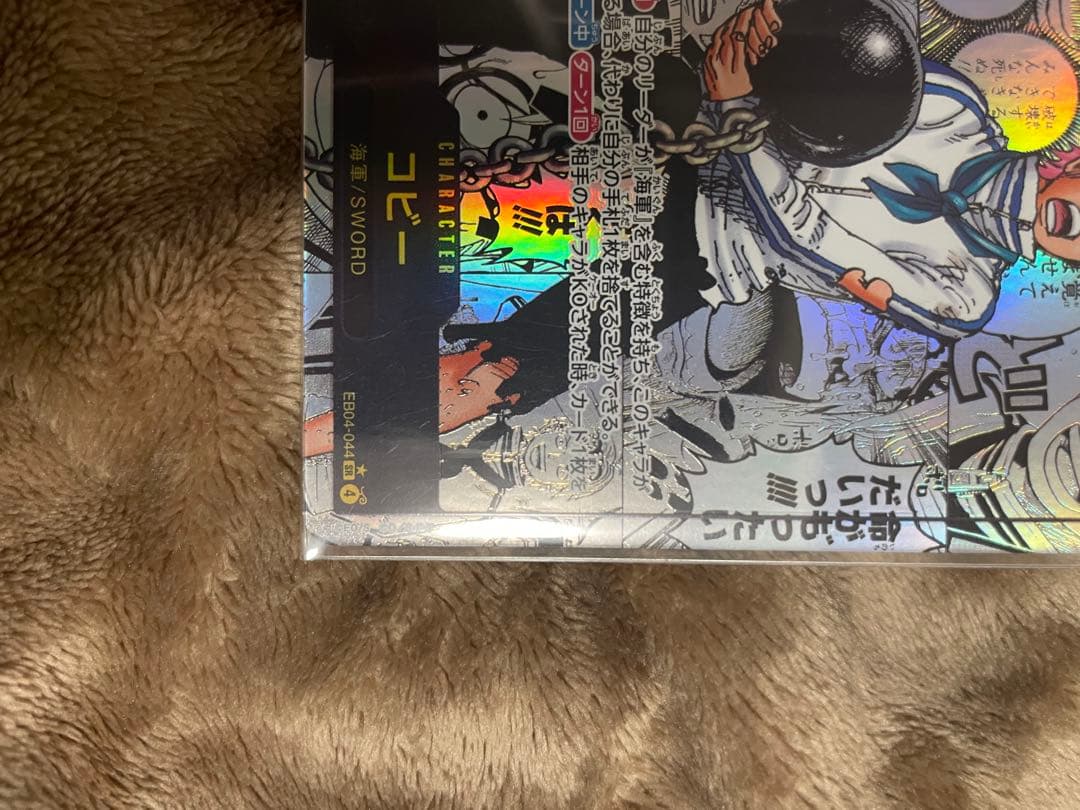 コビー　コミパラ　eb04-044