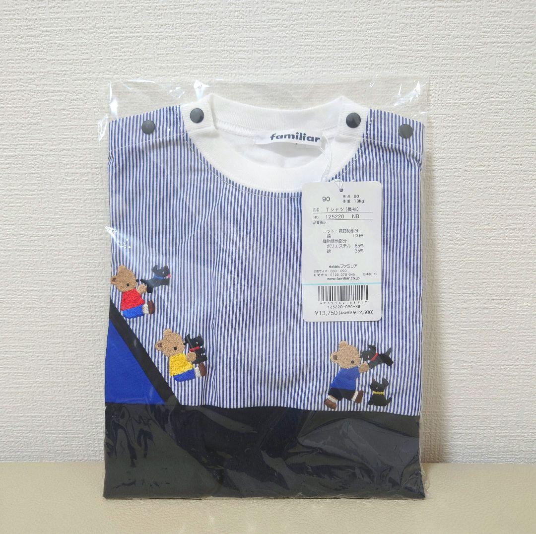 新品 ファミリア ストライプ 長袖Tシャツ 90