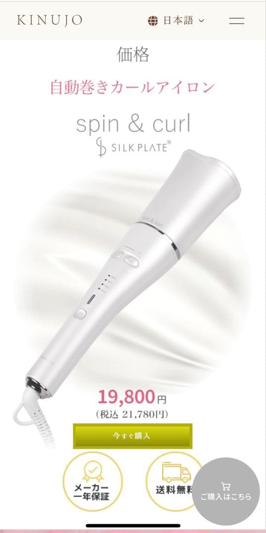 新品未開封品　絹女　KINUJO 自動巻き　カールアイロン