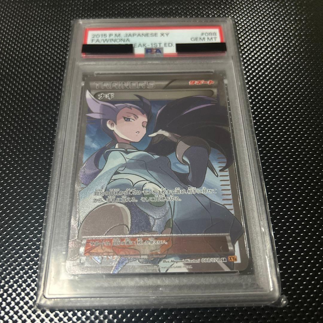 ナギ SR PSA10