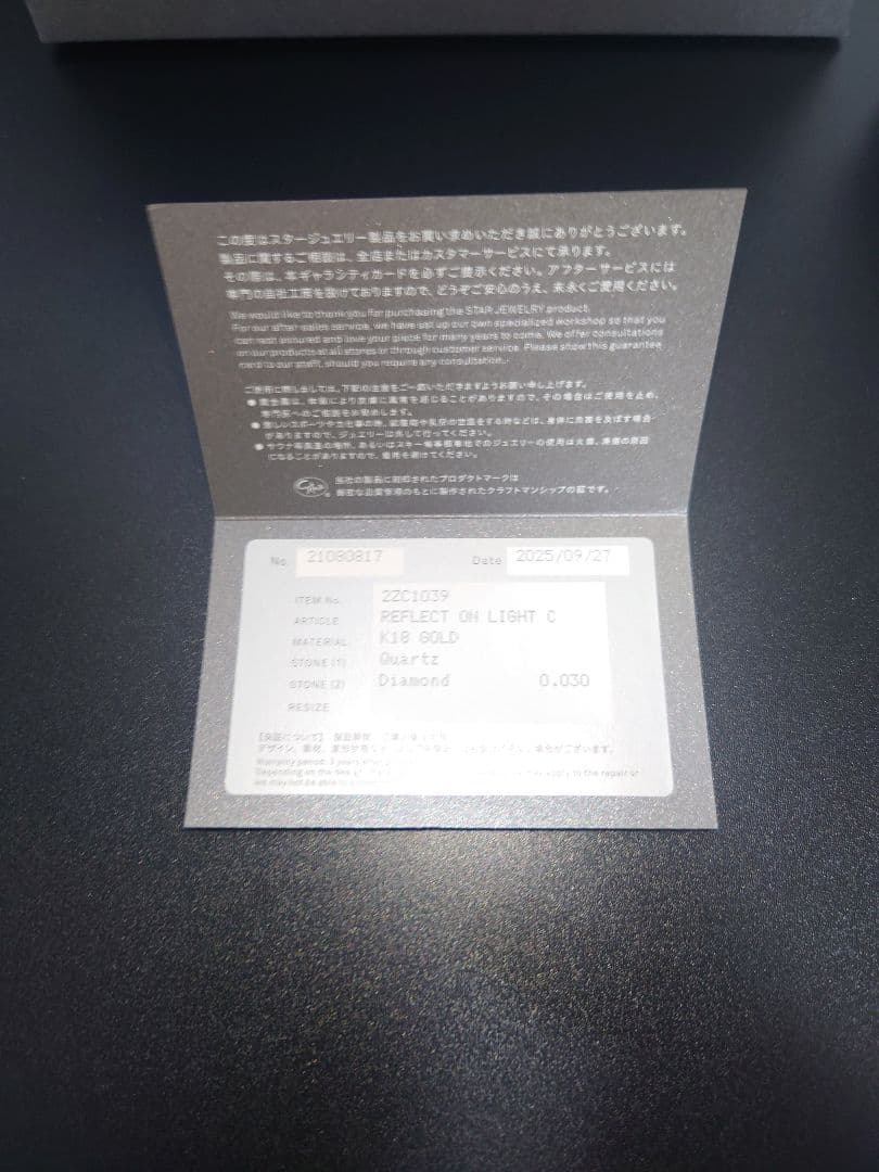 STAR JEWELRY REFLECT ON LIGHT チャーム