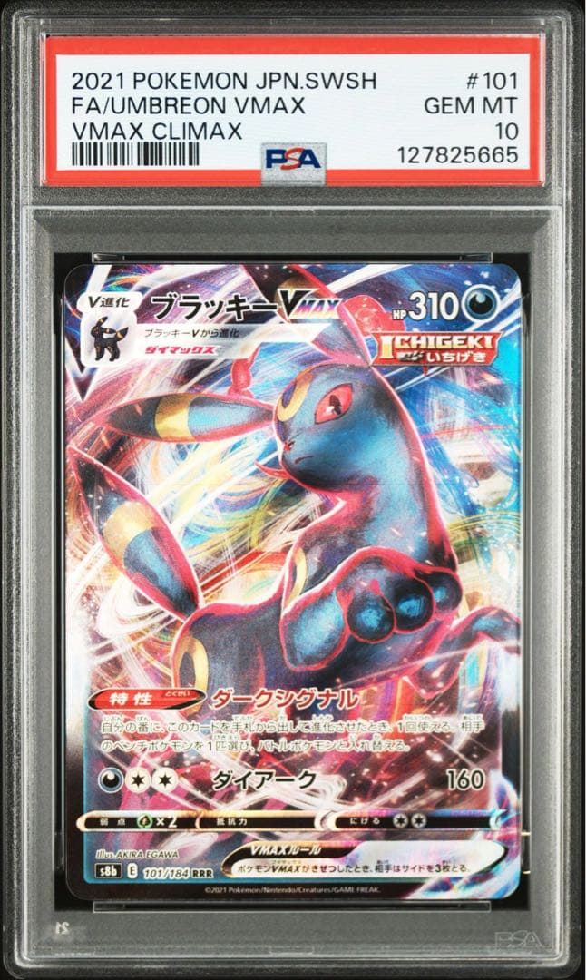 PSA10ブラッキーVMAX 5665