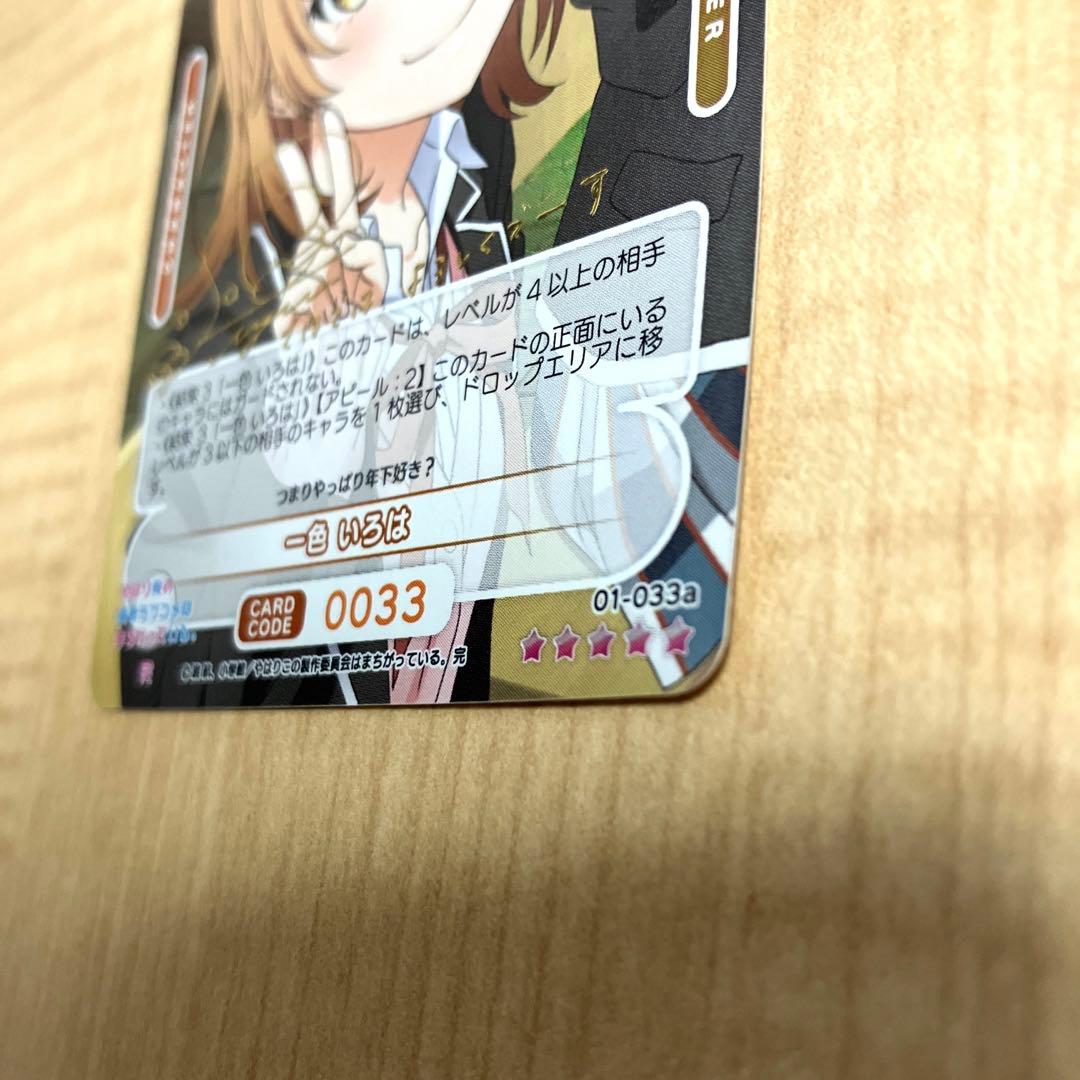 やはり俺の青春ラブコメは間違っている　一色いろは　OSICA 箔押しサイン入り