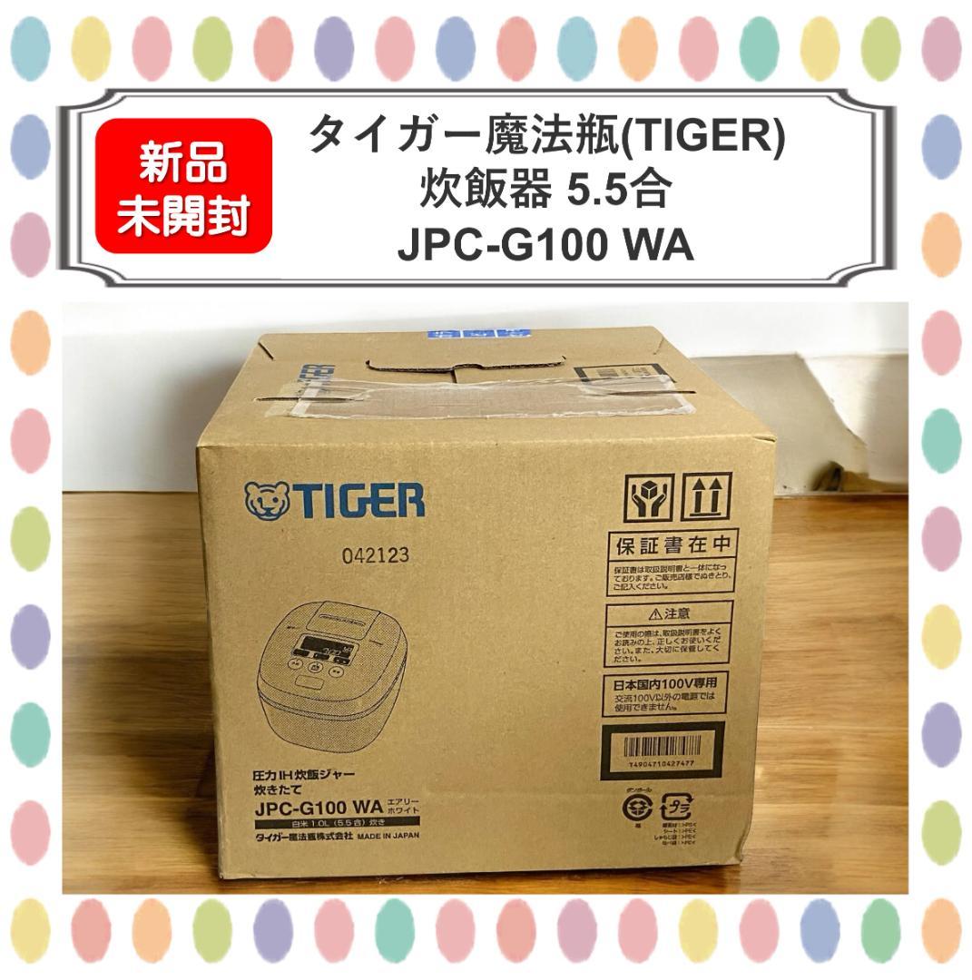 【新品未開封】タイガー　炊飯器 圧力IH 土鍋コーティング JPC-G100