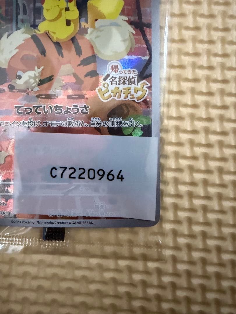 名探偵ピカチュウ プロモ　初回特典