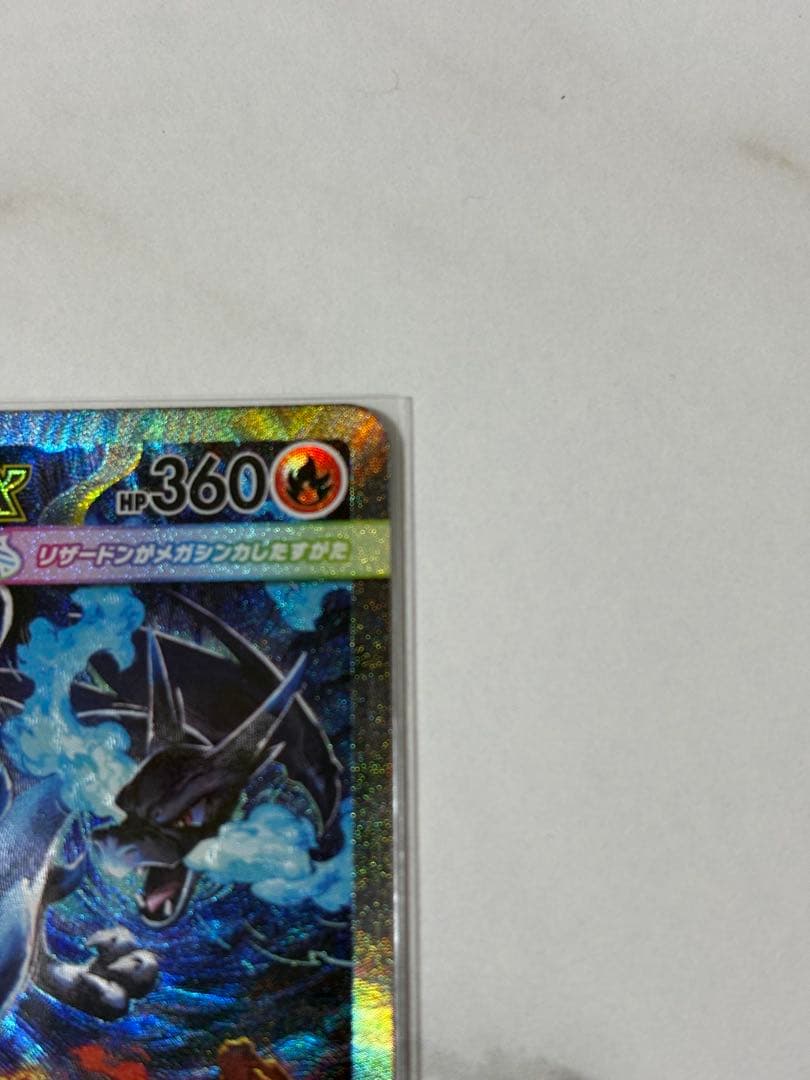 メガリザードンXex SAR インフェルノX