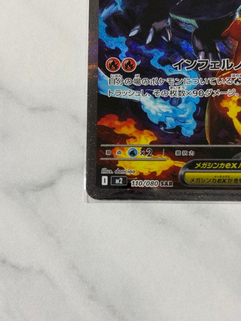 メガリザードンXex SAR インフェルノX