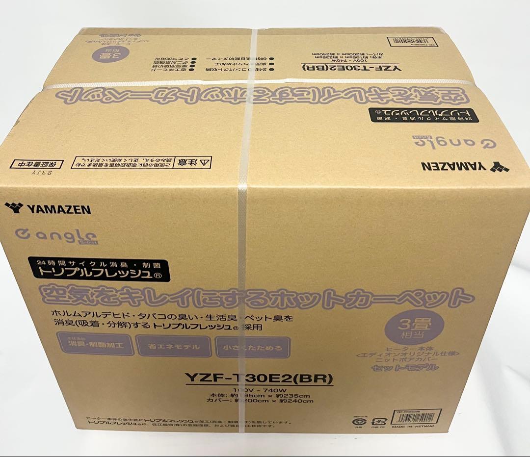 【新品未開封】YAMAZEN ホットカーペット3 畳相 カバー付