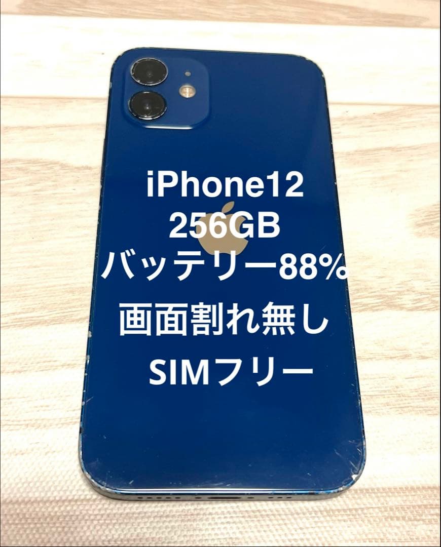 iPhone12 256GB SIMフリー バッテリー88%