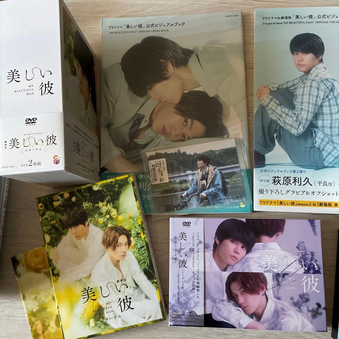 美しい彼DVDセット