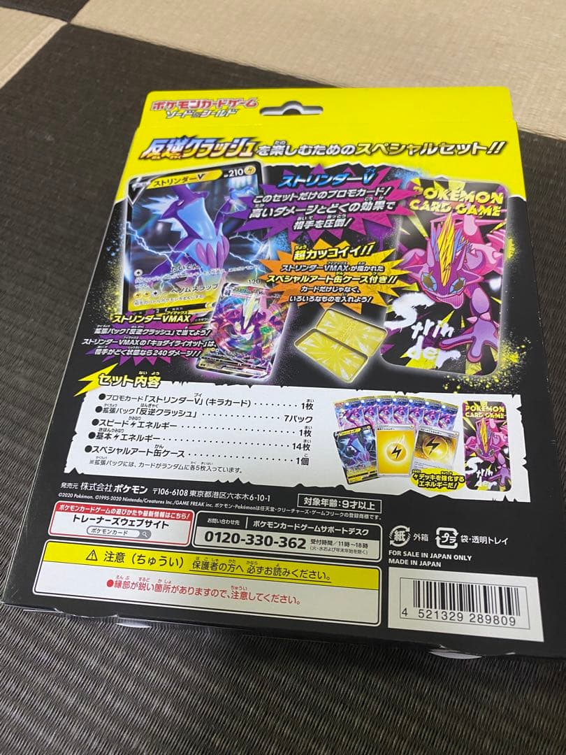 【値下げしました】ポケモンカードゲーム　反逆クラッシュ　スペシャルセット