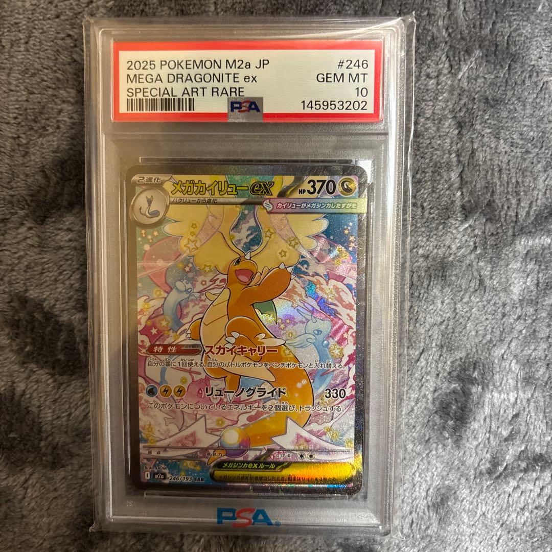 ゲッコウガex & エーフィVMAX メガカイリューEXセット PSA 10