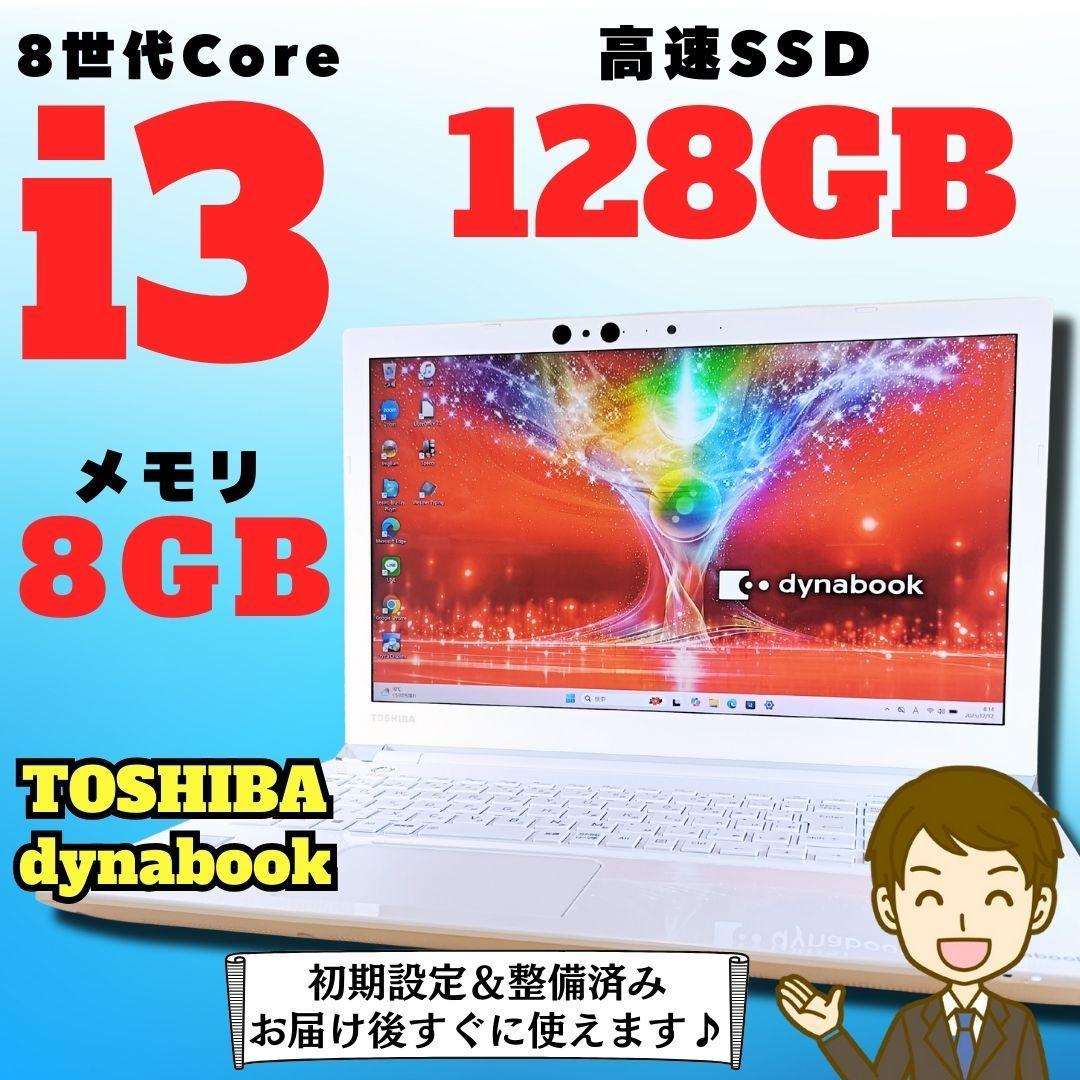ノートPC Windows11 8世代 i3 SSD メモリ8GB 東芝 カメラ
