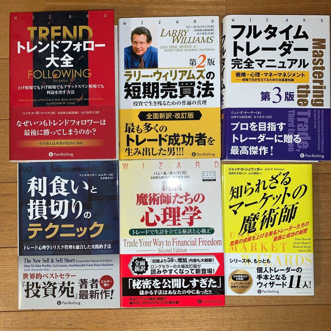 投資家向け書籍セット　パンローリング出版