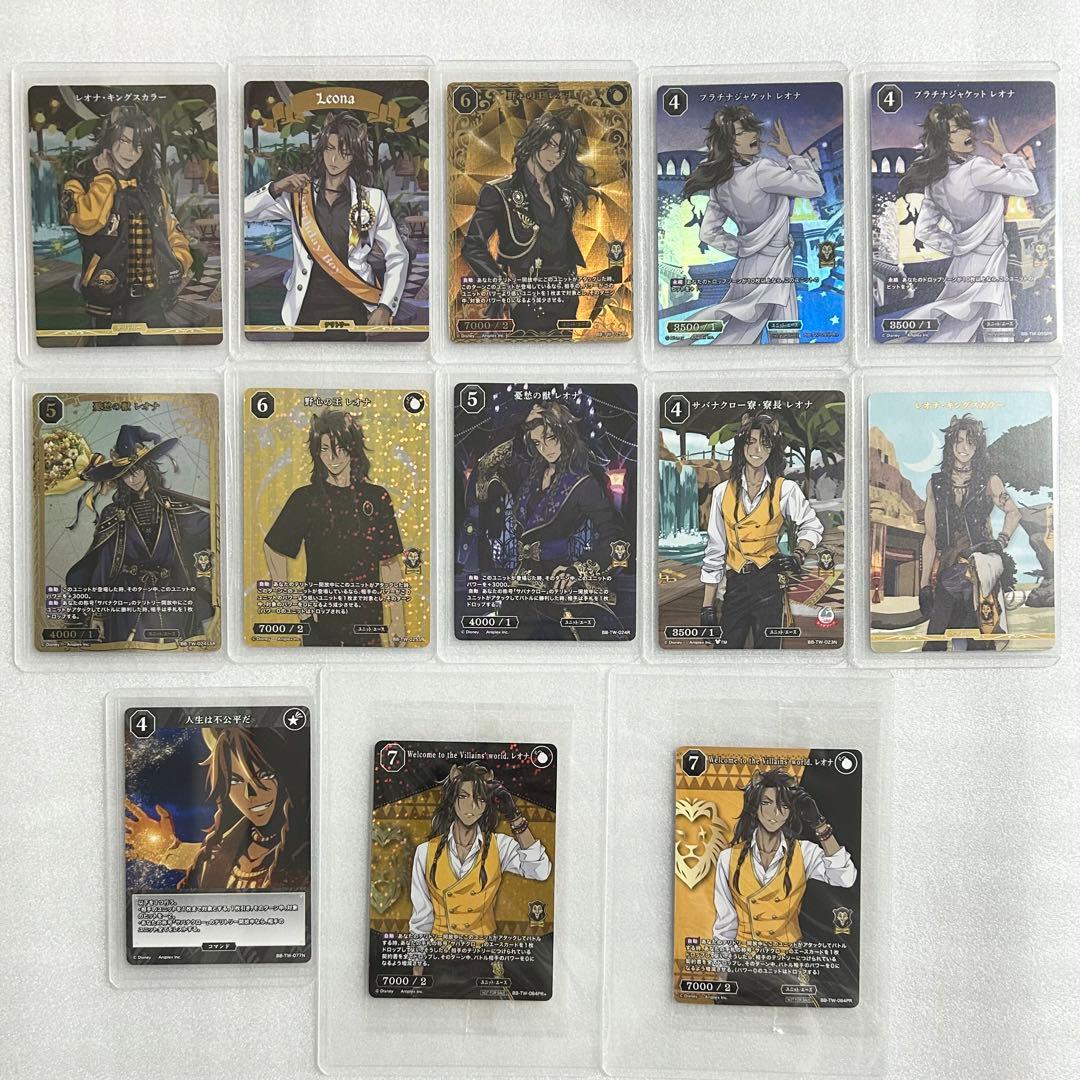 ツイステ　ビルディバイド　レオナ　13種　コンプリートセット