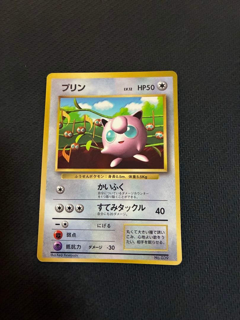 プリン コロコロ 96年11月号 プロモ 光沢あり 旧裏 ポケモンカード E