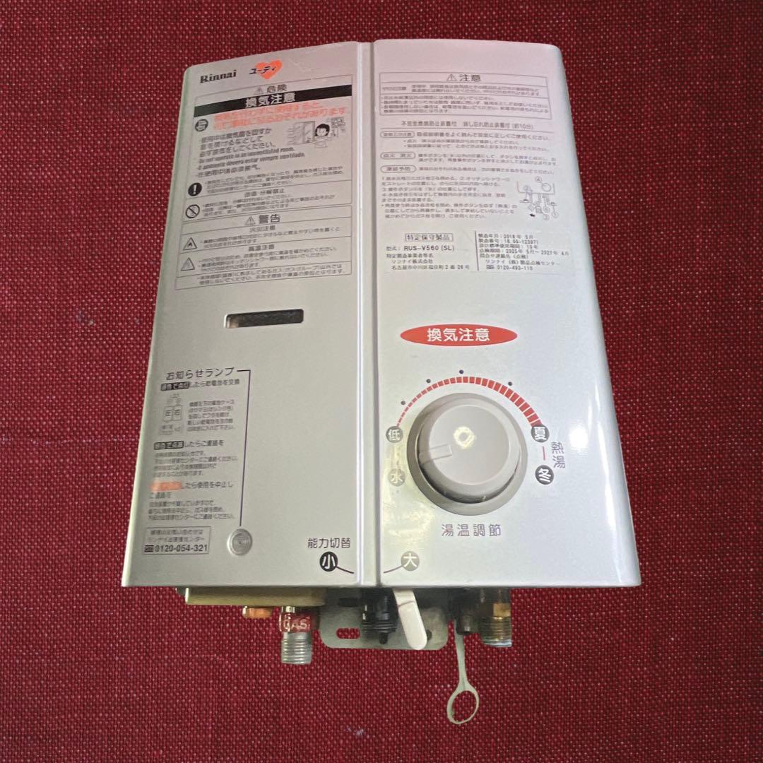 給湯器 リンナイ RUS-V560(SL) 都市ガス用 2016年製