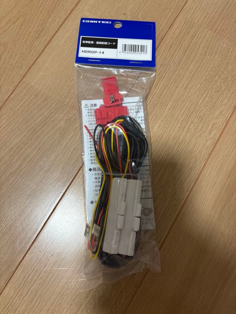 HDROP-14 新品未開封 駐車監視・直結配線コード 5本セット