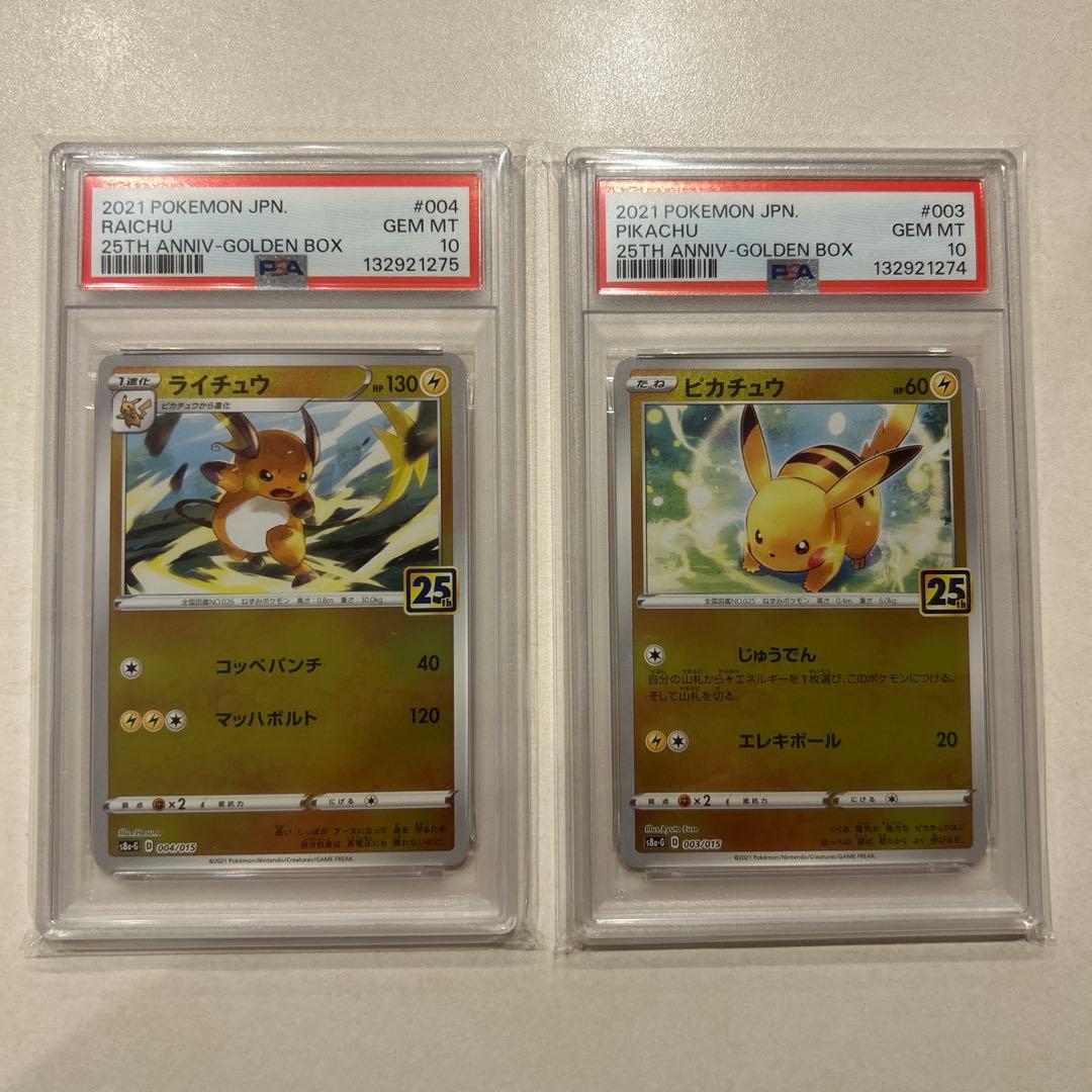 【高騰中】PSA10 25th ピカチュウ ライチュウ 連番 ゴールデンBOX