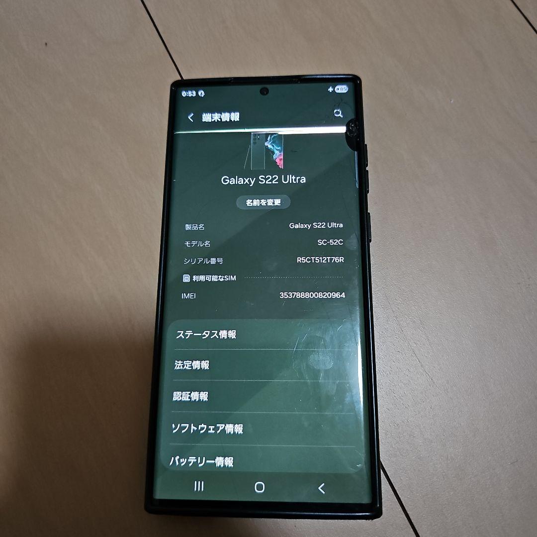 む*し様 Galaxy S22 Ultra 本体　国内