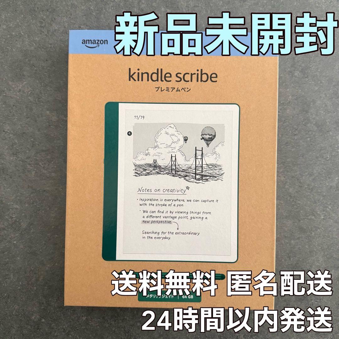 【新品未開封】Kindle Scribe 64GB メタリックジェード 本体