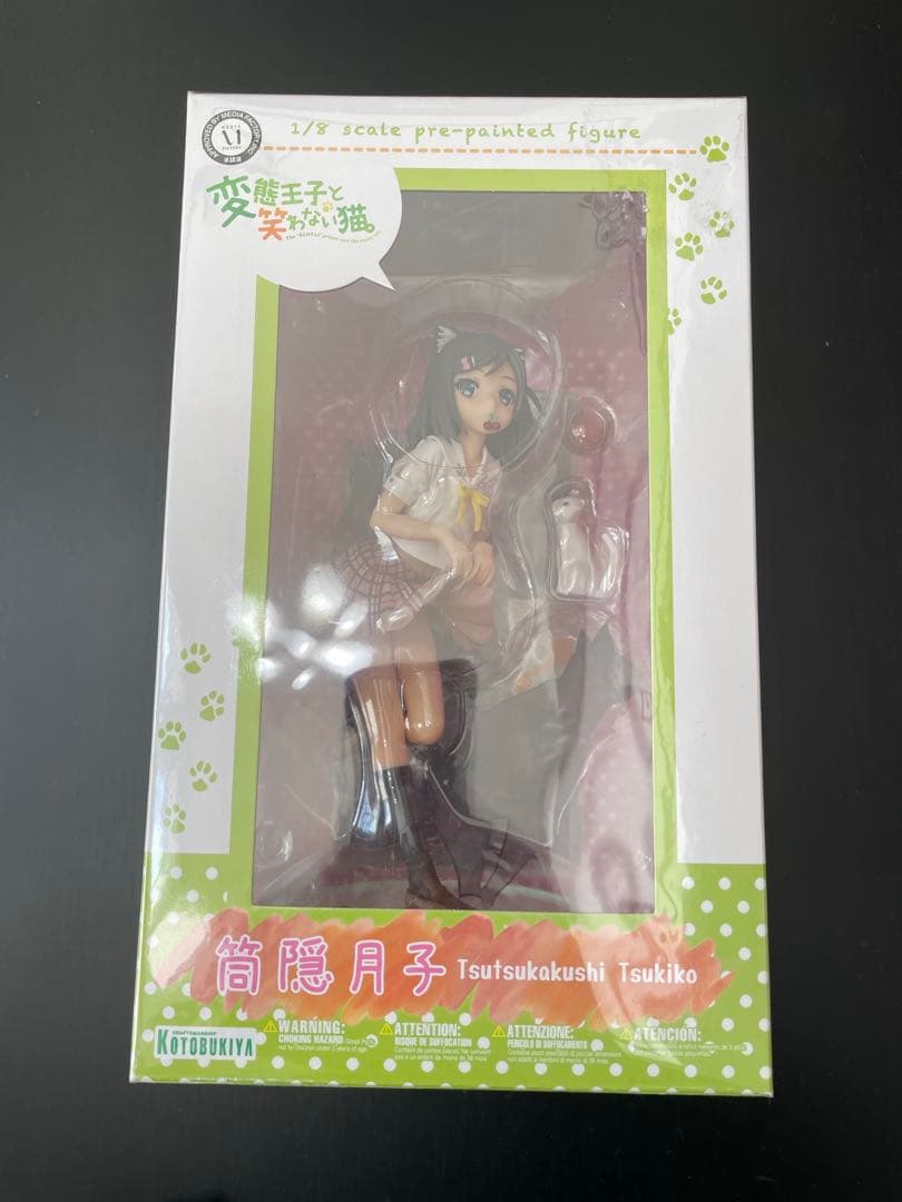 変態王子と笑わない猫　筒隠月子