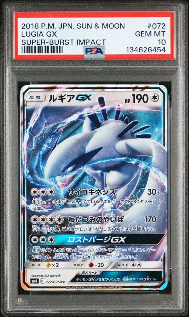 【美品】　ルギアgx 072/095 PSA10 RR