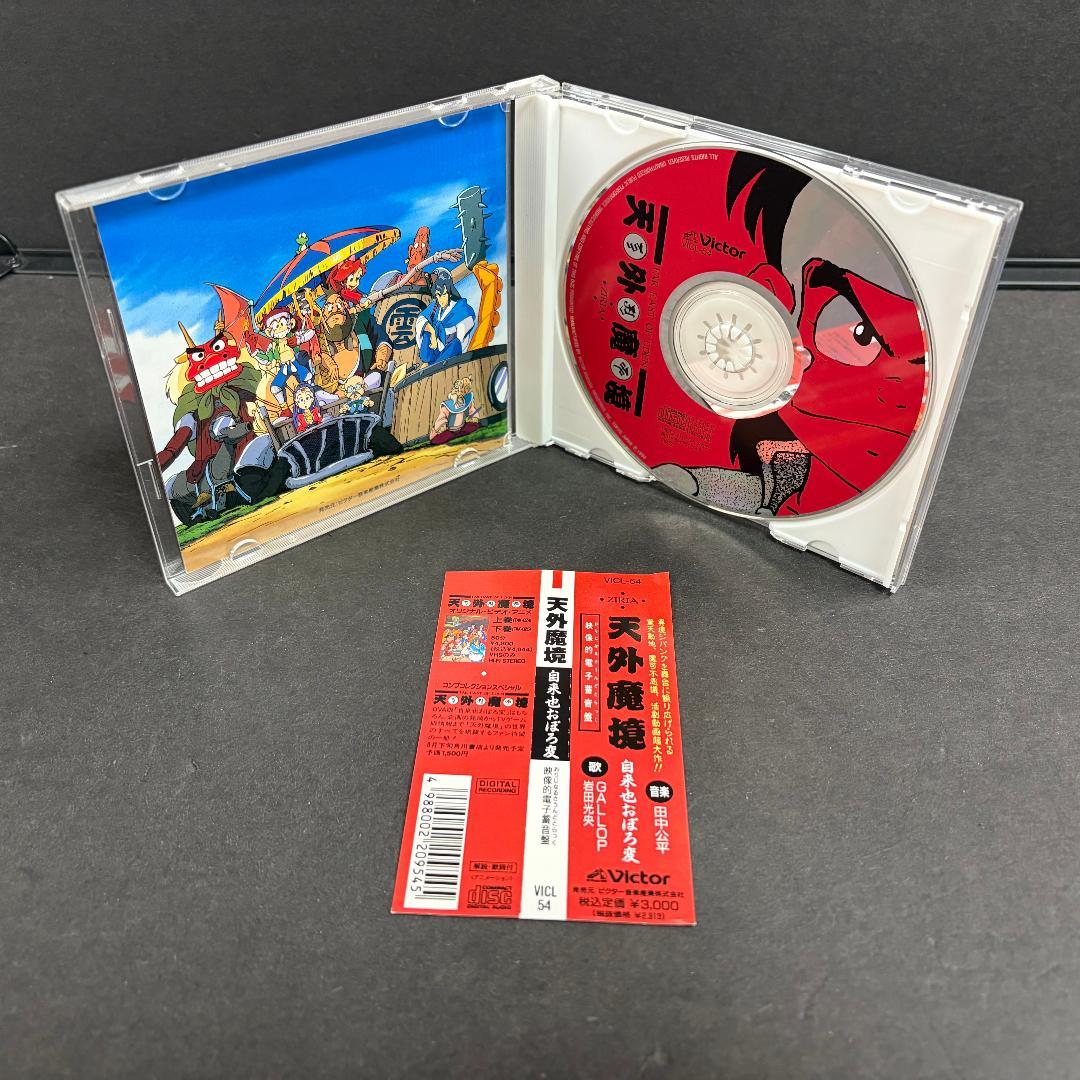 中古 天外魔境 自来也おぼろ変 VHS 映画 CD サウントラ チラシ セット