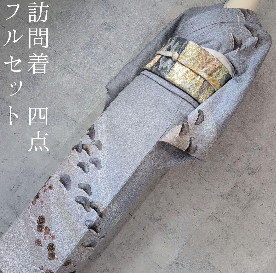 訪問着　フルセット　着物　正絹　グレーシルバー　松梅　寿　祝い事　O4r