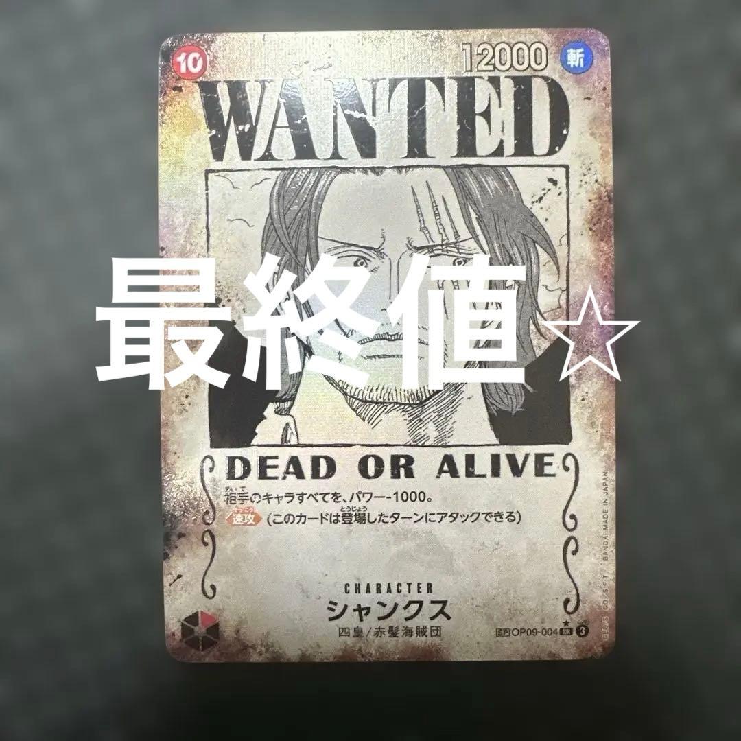 ワンピースカード⭐︎シャンクスSR SP 手配書⭐︎