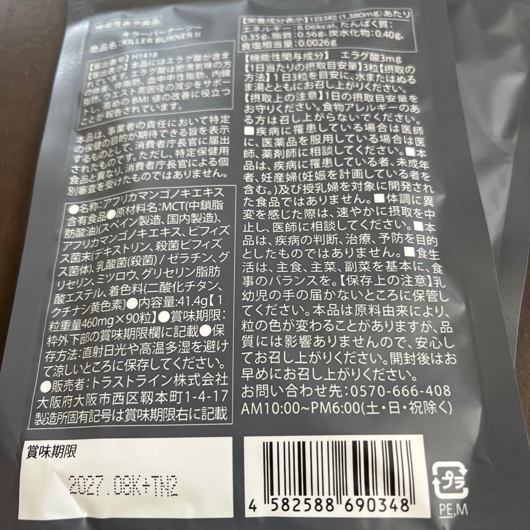 ☆週末セール☆KILLER BURNER II サプリメント 90粒 2袋