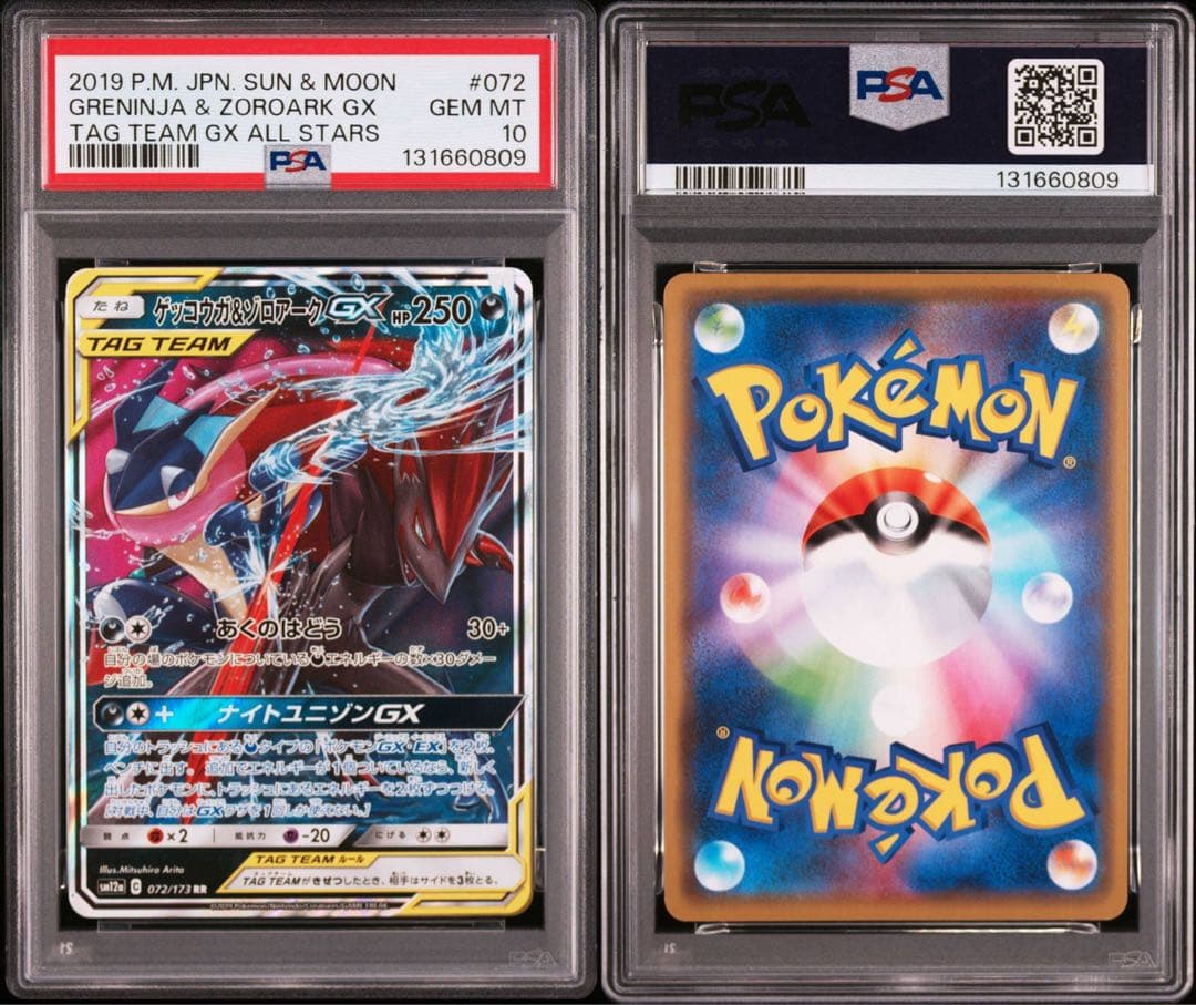 PSA10 ゲッコウガ＆ゾロアークGX RR SM12a