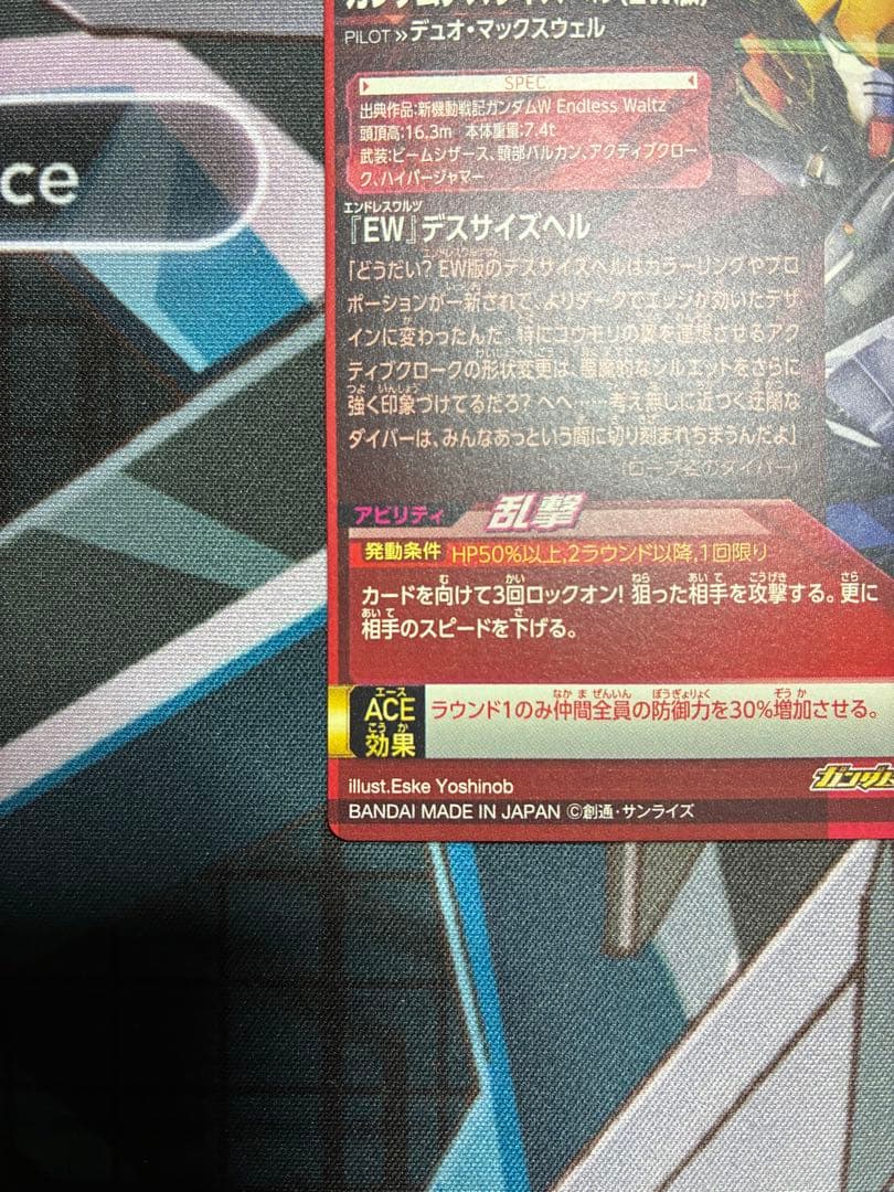 トライエイジ ガンダムデスサイズヘル（EW版） OA2-023 P