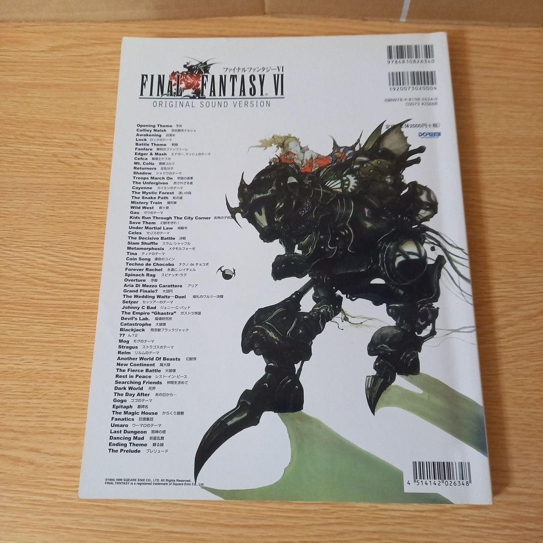 ＜＜専用＞＞　楽譜　ファイナルファンタジー6 : 楽しいバイエル併用