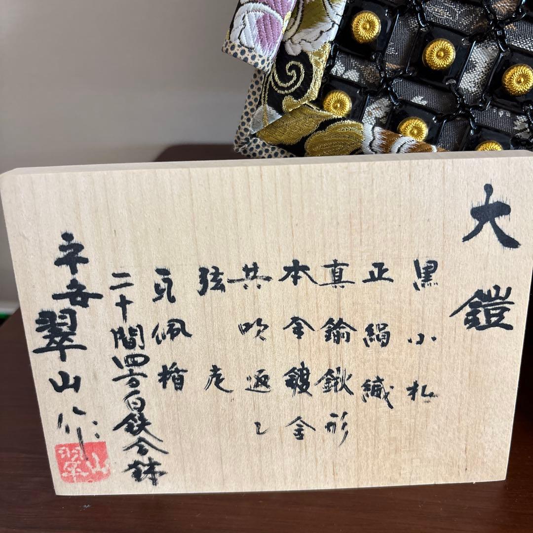 鎧兜　鎧飾り　鎧飾　五月人形　大鎧　平安　翠山作　10号　嵯峨　増村人形店