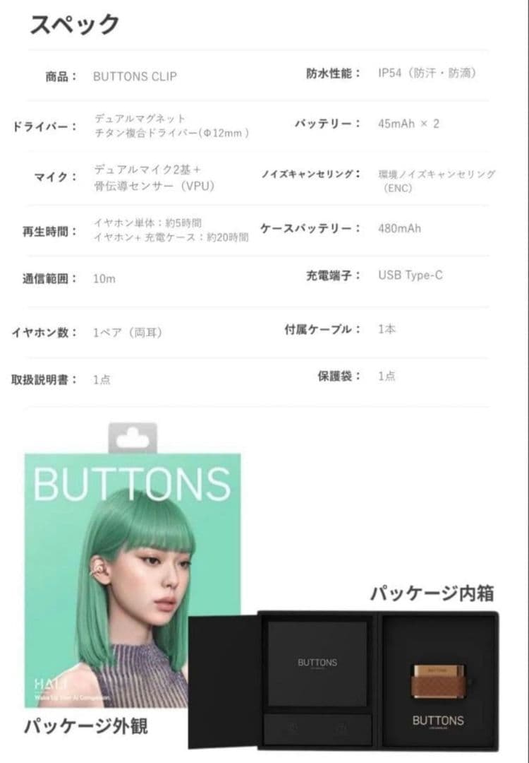 BUTTONS CLIP ワイヤレスイヤホン シルバー・ブラック