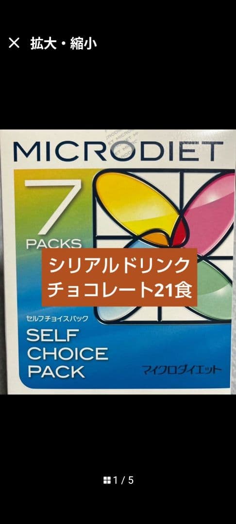 マイクロダイエット シリアルドリンク チョコレート 21食