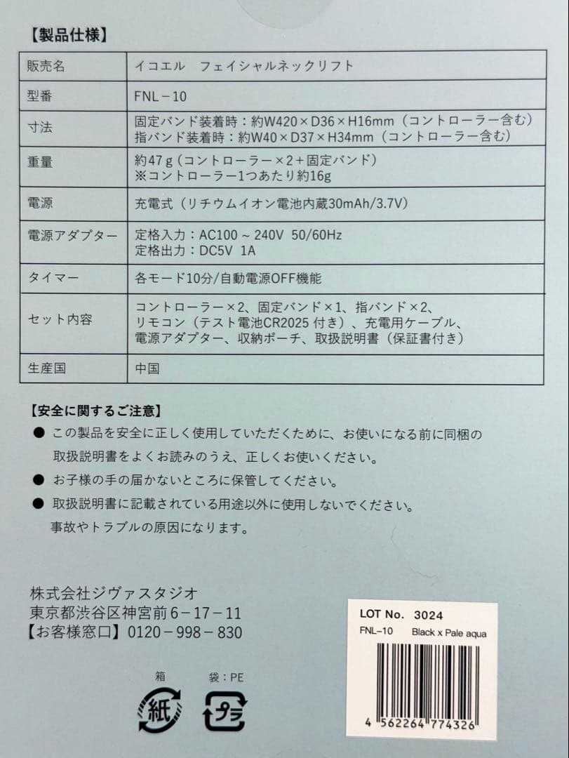 【新品】EMS美顔器 icoelle フェイシャルネックリフト 付属品一式！
