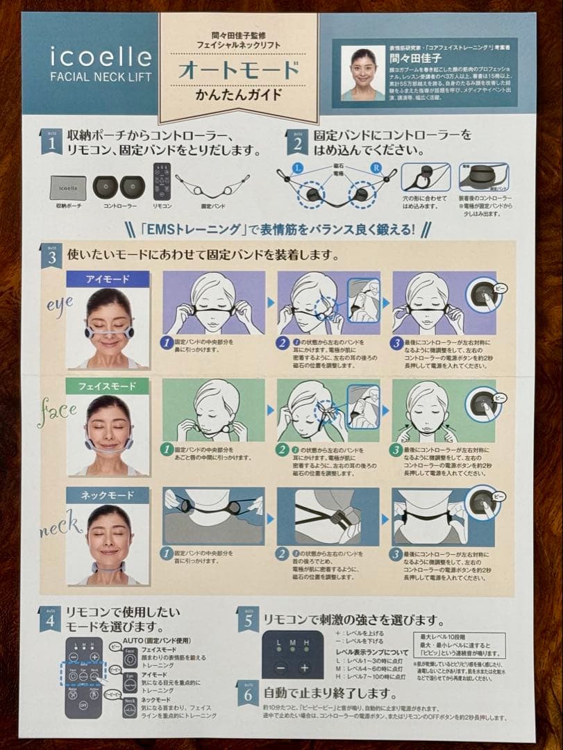 【新品】EMS美顔器 icoelle フェイシャルネックリフト 付属品一式！