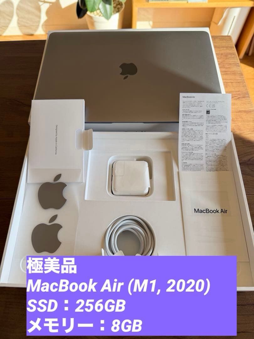 美品 M1 MacBookAir 8GB 256GB MacBook 13インチ