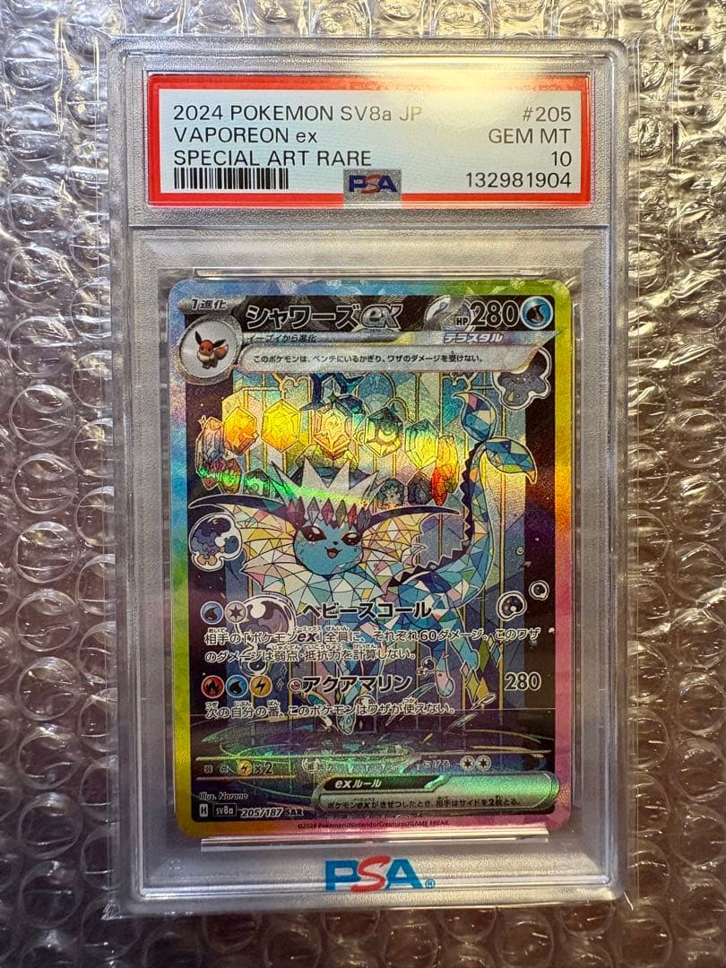 G*X様 【PSA10】シャワーズex (205/187) [sv8a] {SA