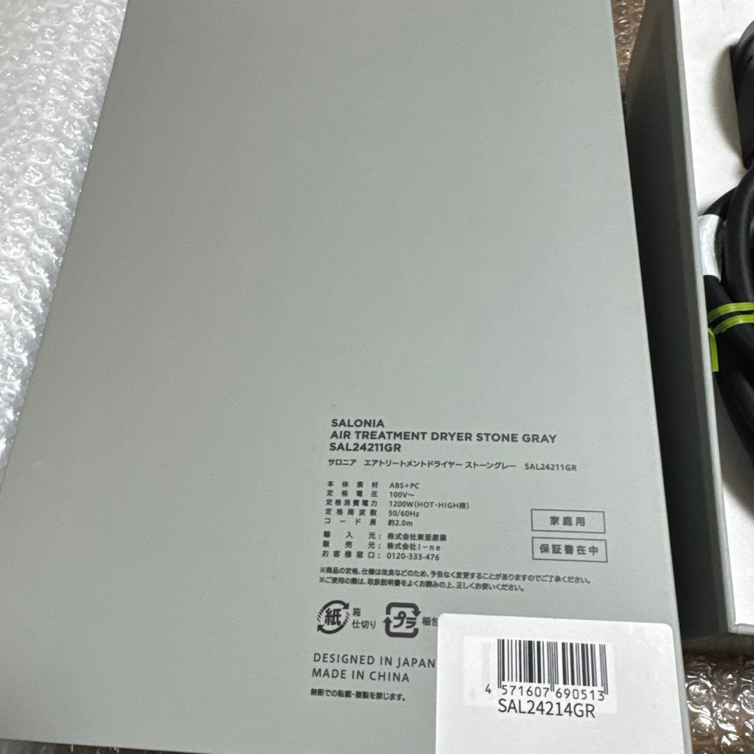 【美品】SALONIA エアトリートメント ヘアドライヤー ストーングレー