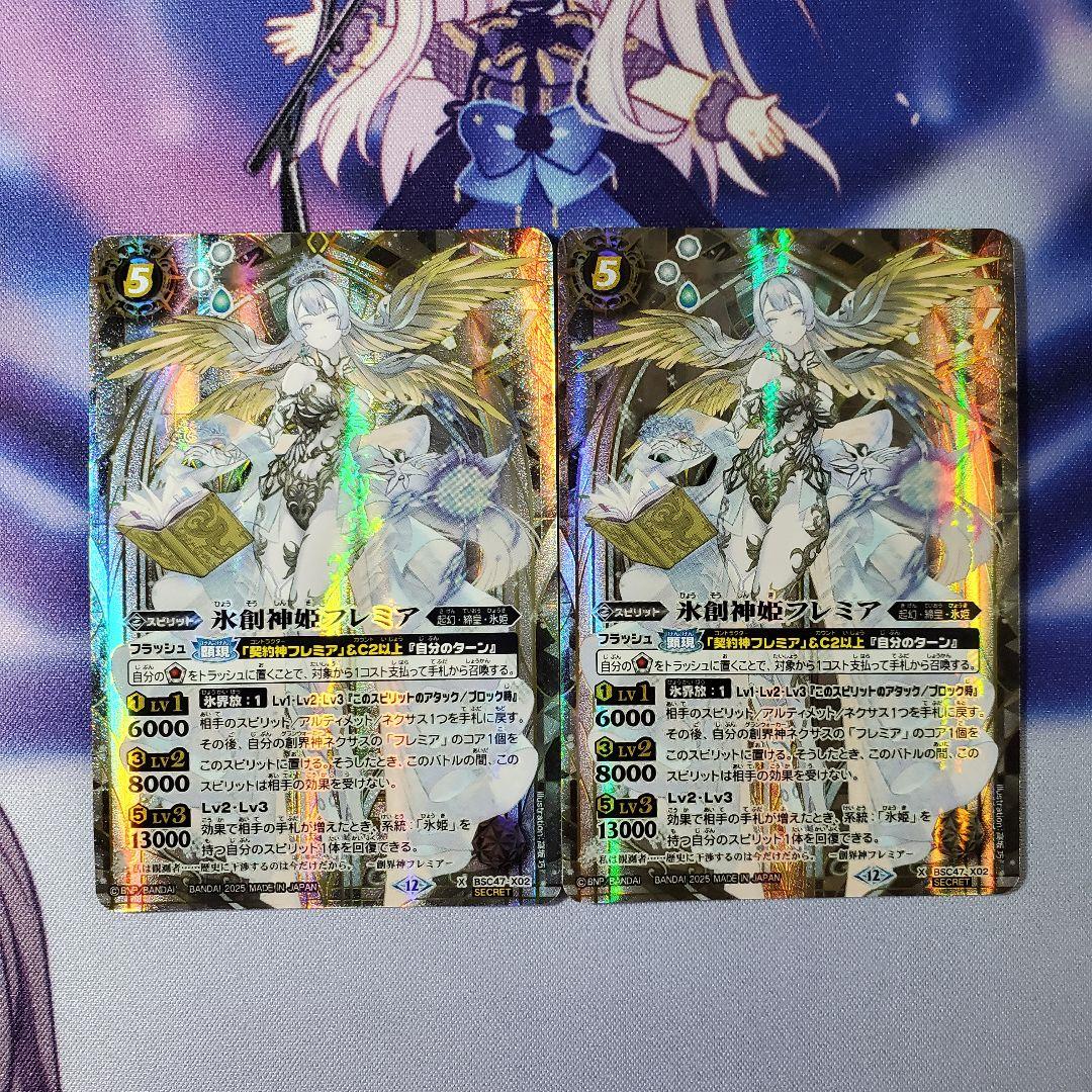 バトスピ シークレット 氷創神姫フレミア 2枚
