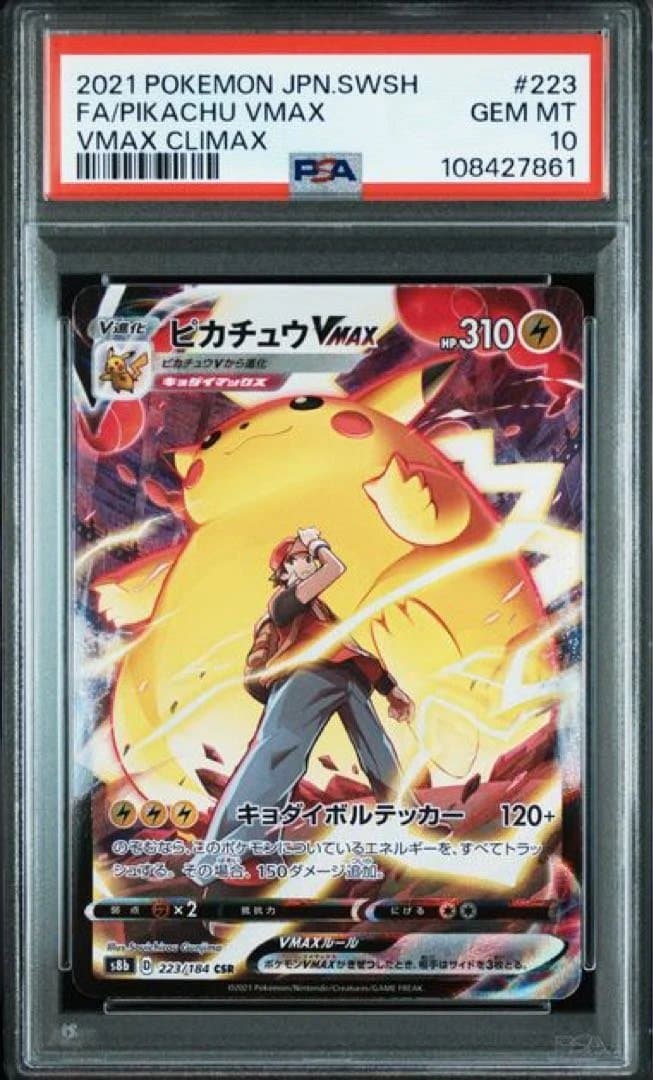 [psa10]ピカチュウVMAX CSR S8b クライマックス 223/184