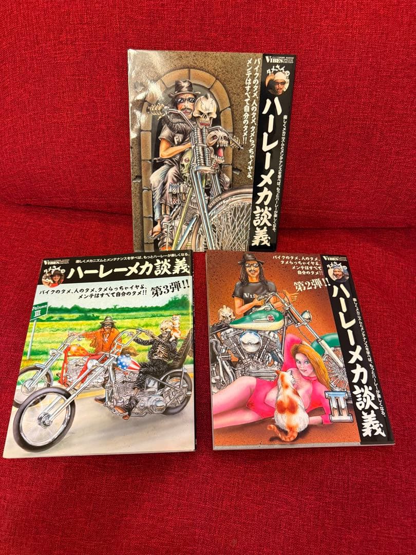 タメさんのハーレーメカ談義 1〜3巻セット【新品未使用】全巻フルセット、希少！！