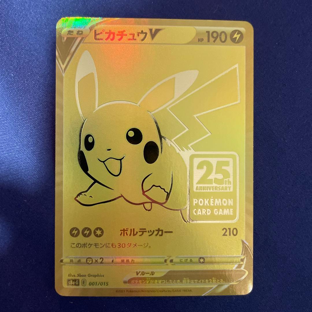 ポケモンカード 25th プロモ ゴールデンピカチュウ　凹みあり