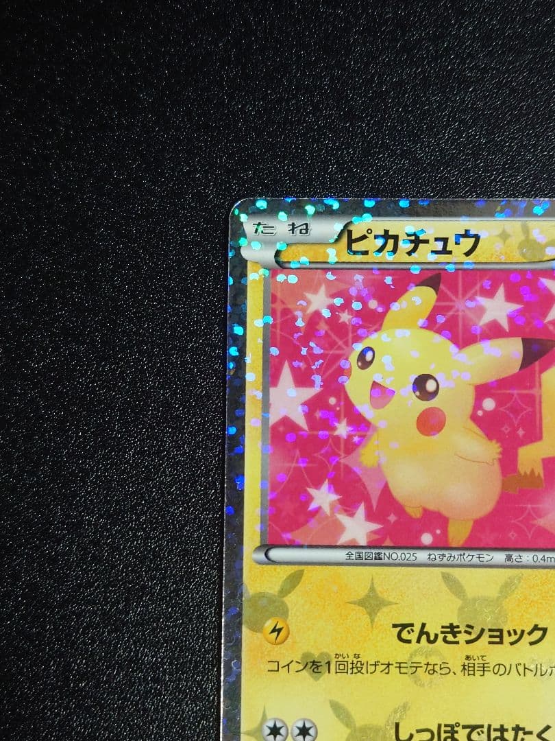 ピカチュウ U SC 007/020 シャイニーコレクション