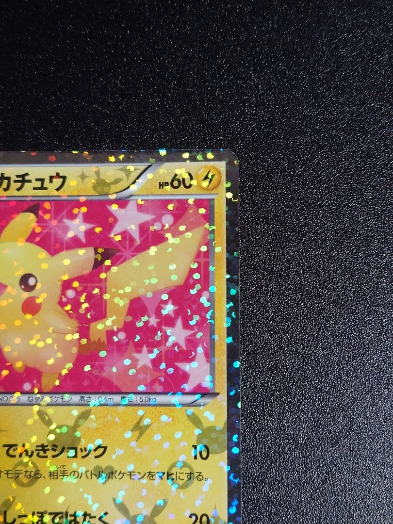 ピカチュウ U SC 007/020 シャイニーコレクション