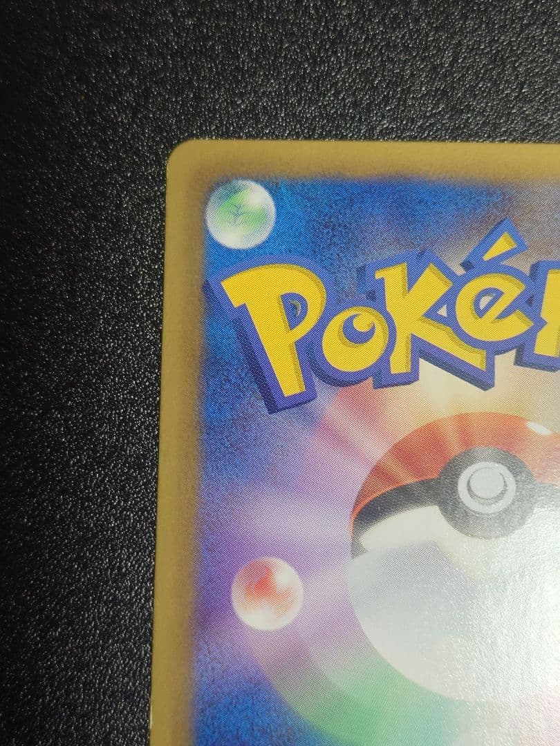 ピカチュウ U SC 007/020 シャイニーコレクション