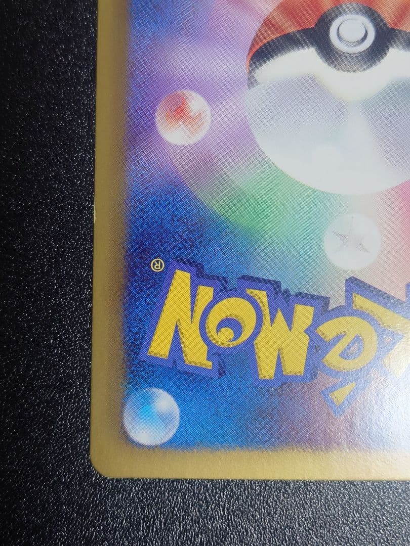 ピカチュウ U SC 007/020 シャイニーコレクション